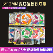 LED柔性霓虹12v低压硅胶612RGB灯条套装户外广告招牌亮化氛围灯带