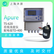 Apure濁度控制器TS-620配電極TD-400套裝  電子化工濁度測量儀表