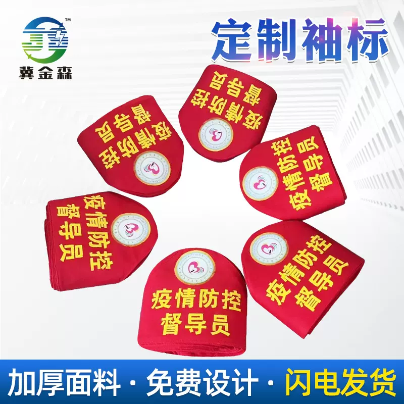 红袖标定做保安执勤消防物业袖箍巡逻夜间反光袖章半圆袖套定制