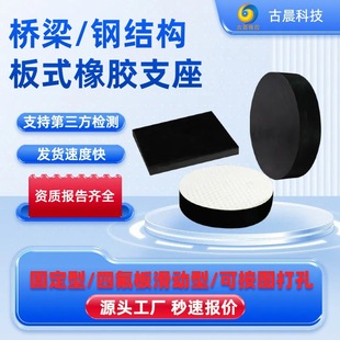 Bridge Highway Ptfe Plate Sliding Rubber Bearing Manufacturer National Standard Rectangular Round Plate Rubber Bearing