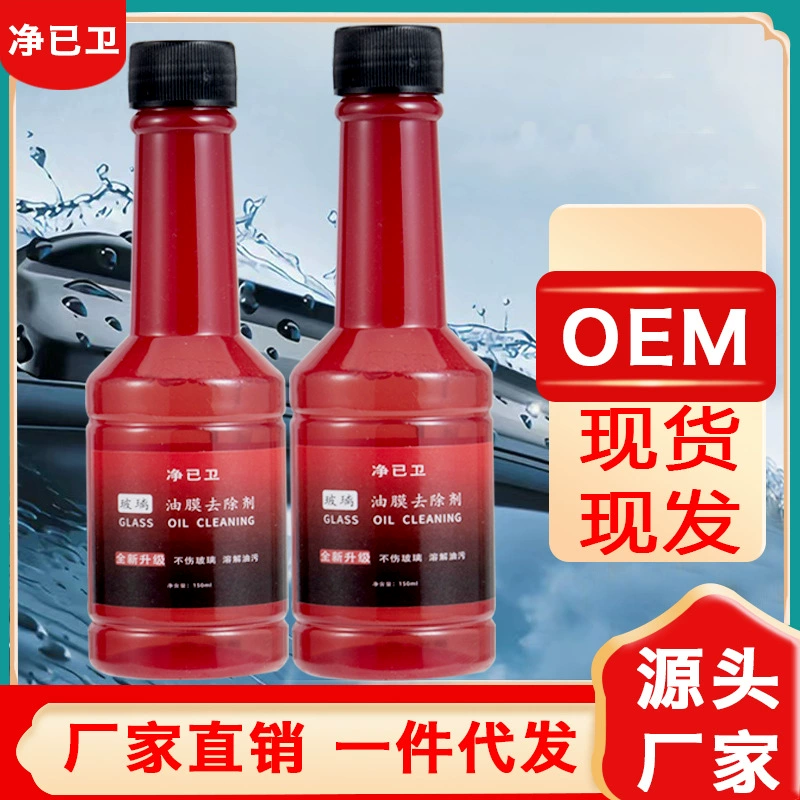 [Средство для удаления масляной пленки] лобовое стекло сильное обеззараживание масляных пятен Концентрированное стекло очиститель воды масляная пленка Сетка