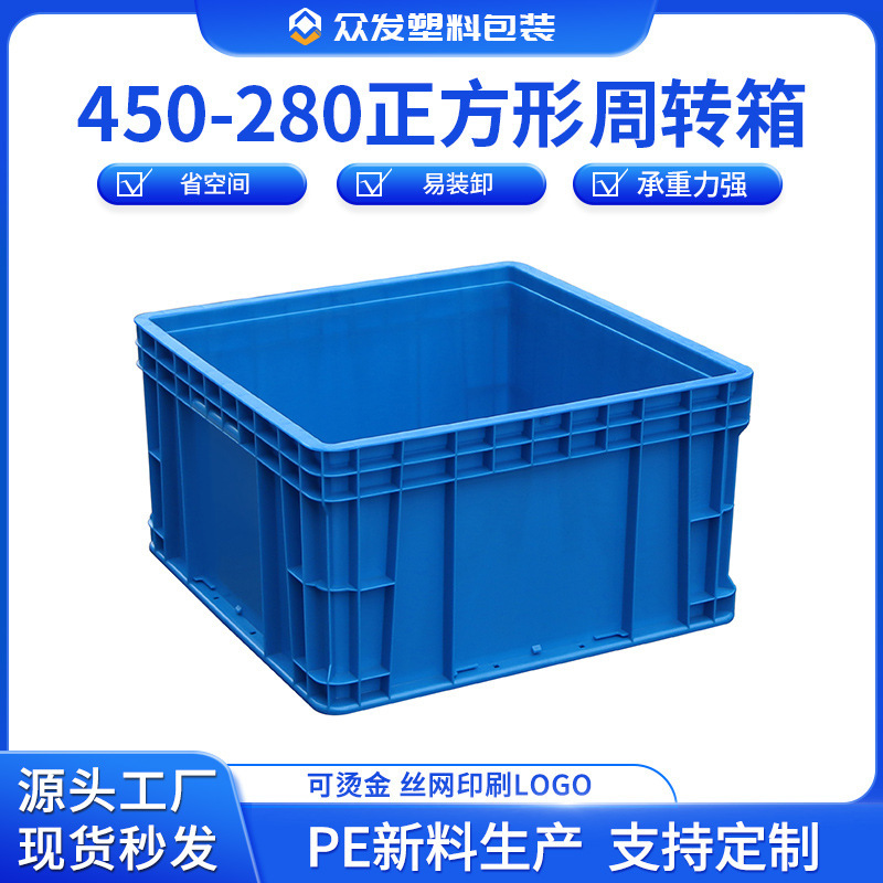 New Material 450-280 Square Plastic Storage Box for Workshop Hardware, Thickened and Durable Organizing Box