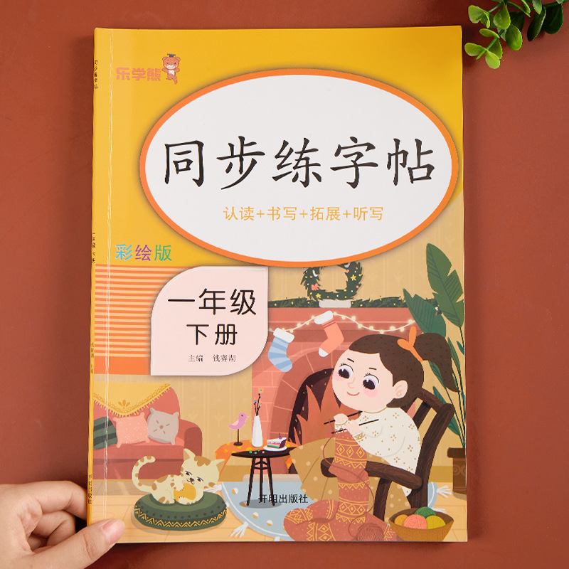 Grade 1 Practice Writing Person-Teaching Edition Chinese Synchronous Character Book for Primary School Students Textbook Calligraphy Copybook