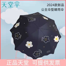 天堂伞新品蘑菇伞拱形公主伞花朵伞型黑胶防晒防风太阳伞防紫外线