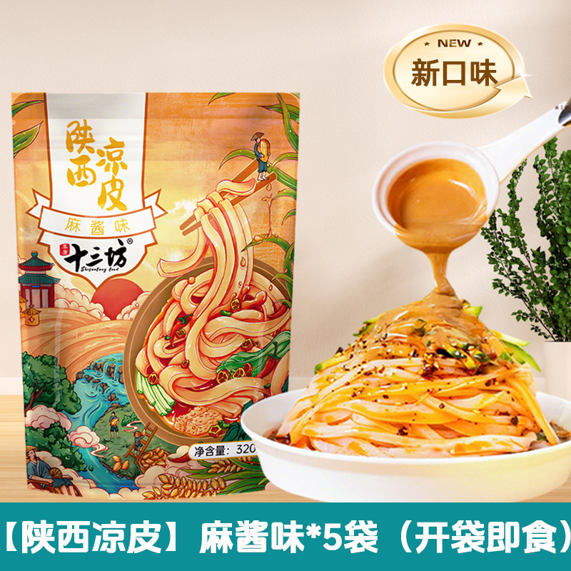 [봉지 개봉 후 바로 드실 수 있습니다] 산시량피 참깨소스맛*5봉지