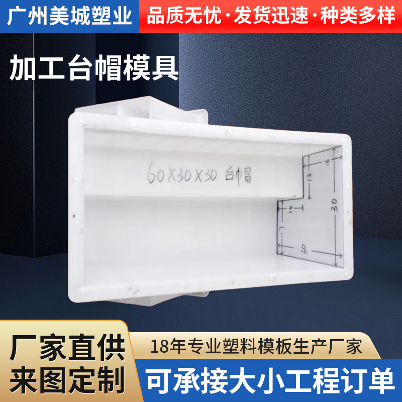 注塑模具加工台帽模具60*30*30高速公路水泥台帽高速公路市政工程