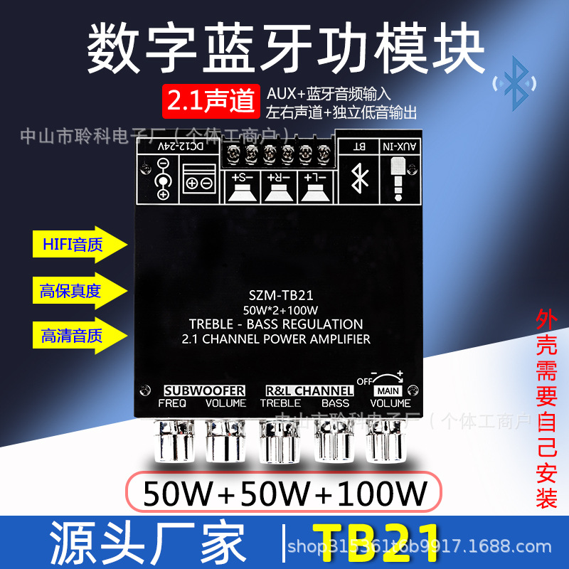 蓝牙模块音响模块24v车载低音炮功放板2.1声道发烧级成品TB21厂家