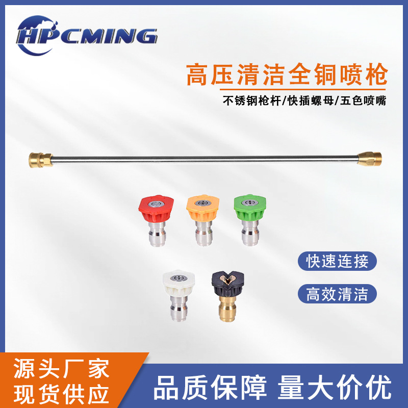汽车高压清洗工具喷枪不锈钢枪杆全铜枪头快插螺母m22内螺纹水枪