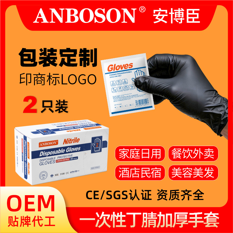 安博臣一次性食品级丁腈便携2只装独立包装户外野餐夜市丁晴手套