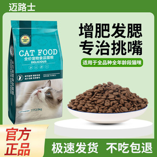 Miles Cat Food Beef Flavor Fish Flavor General Nutrition for Young Cats to Gain Weight and Grow Gills British Short-Haired British Short-Haired Cats Low Oil and Salt