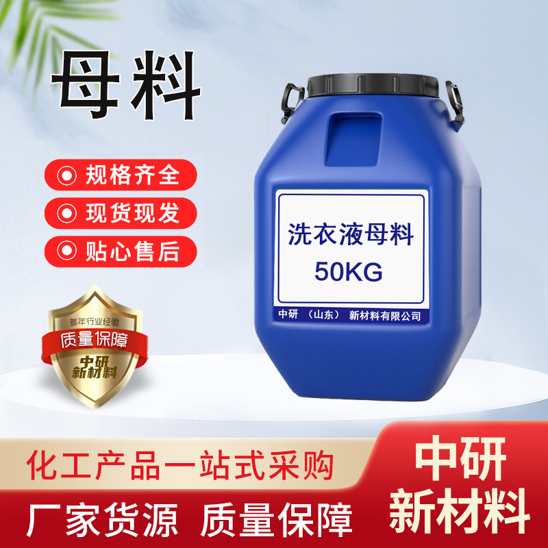 现货桶装洗涤原料兑水浓稠透明去污剂高泡洗洁精洗衣液母料