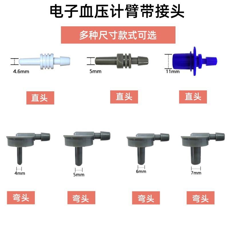 Neutral Armband Interface Connector Digital Sphygmomanometer Connector Wholesale Cuff Connector