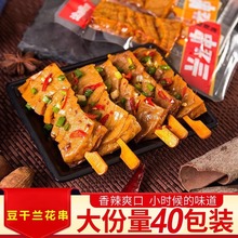 nx武冈卤豆干兰花串湖南特产香辣豆腐干豆腐子休闲网红麻辣零食小