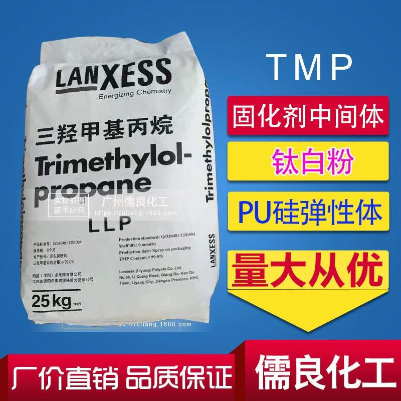 Триметилолпропан TMP Германия LANXESS Цзянсу LANXESS отечественный Jihua TMP