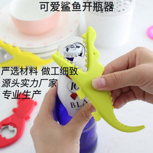 多功能开瓶器餐厅酒吧家用啤酒可乐饮料硅胶不锈钢冰箱贴启瓶器