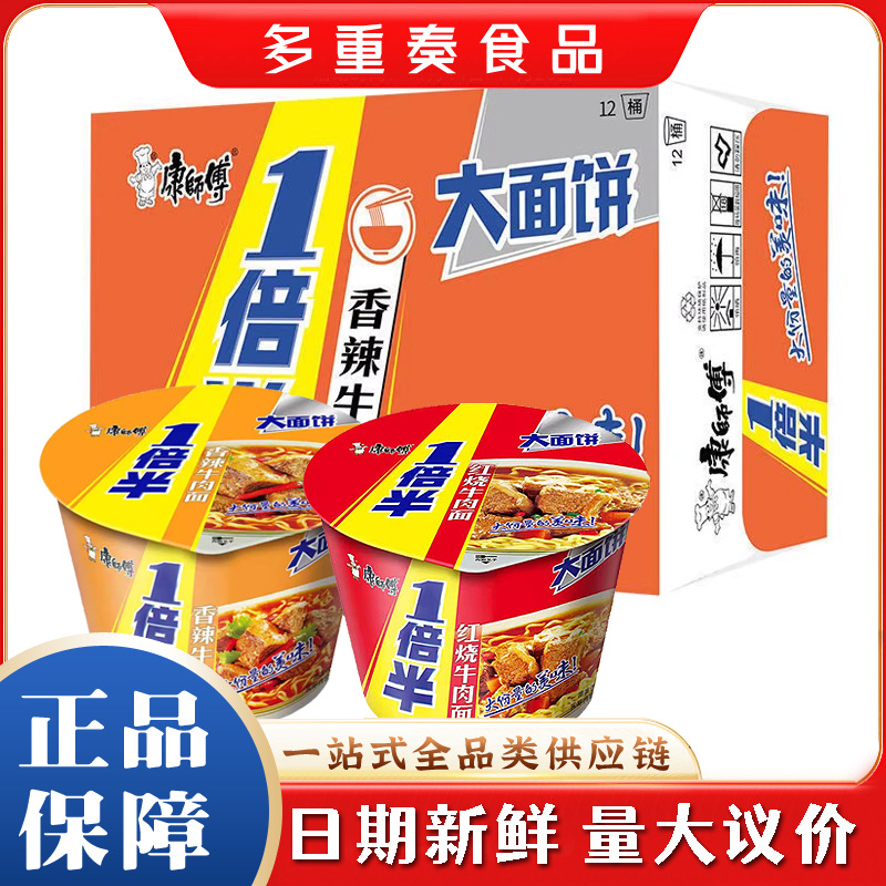 康师傅一倍半红烧香辣牛肉133g*12桶泡面桶装整箱团购批发即食