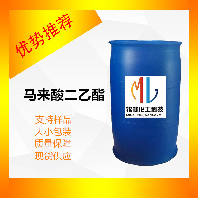马来酸二乙酯 桶装 99.5 工业级  cas 141-05-9
