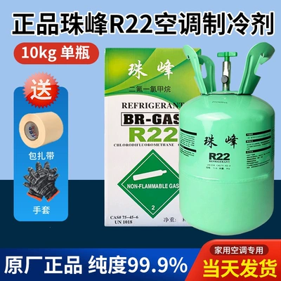 Antifriz – Household inverter air conditioner - genuine-high-efficiency-everest-r22-net-weight-10kg-1-bottle-comes-with-bandage-gloves