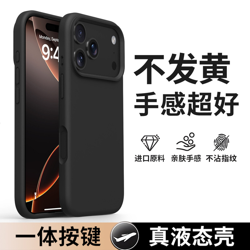 官方真液态硅胶适用iPhone17手机壳大孔一体全包按键肤感苹果16壳|undefined