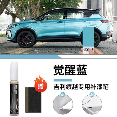 Binyue Paint Remover pen cool | Car wax - geely-binyue-awakening-blue-touch-up-paint-pen-frosted-paper