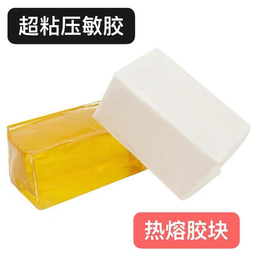 批发热熔压敏胶白色耐低温黄色透明热熔胶块环保不拉丝快干高粘性