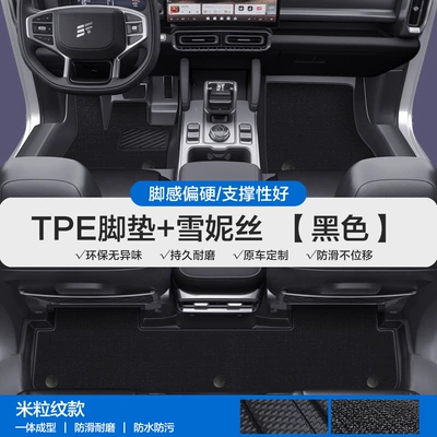 Modelə uyğun ayaqaltı: Full Coverage of the Door Sills - please-leave-a-message-or-note-the-model-year-when-placing-an-order-rice-grain-pattern-tpe-door-sill-mat-black-snowiness-tpe-trunk-mat