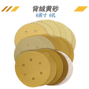 Factory supply 6 inch 6 hole yellow sandpaper sanding paper sanding disc self-adhesive flocking sandpaper wood products polishing dry sandpaper