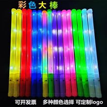 荧光棒批发演唱会大号超长七彩发光酒吧气氛银光棒年会活动闪光棒
