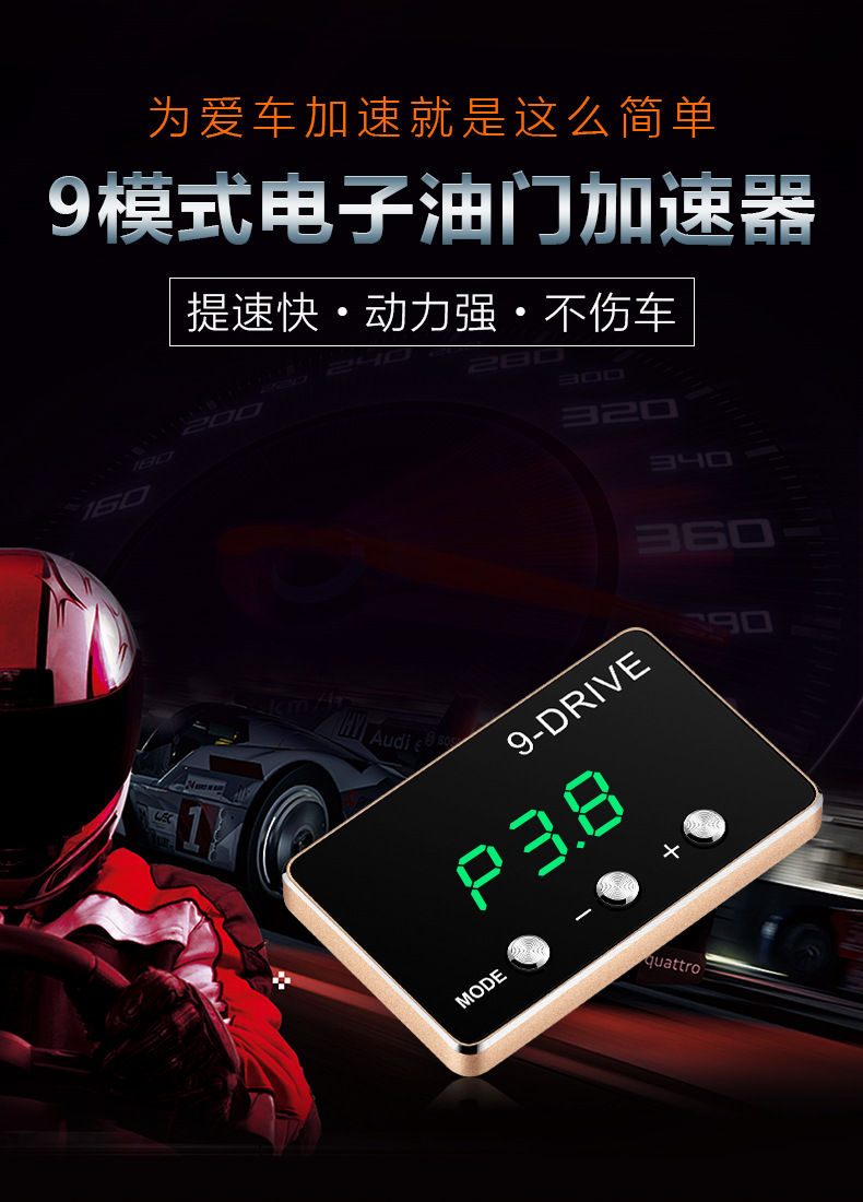 汽车油门加速器