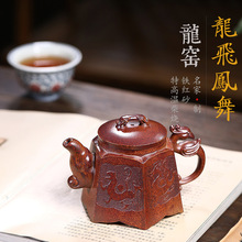 龙飞凤舞原矿铁红砂龙窑柴烧批发一件代发密文分销名家手工茶壶