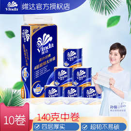 维达蓝色经典有芯卷纸4层140克多卷纸巾卫生纸卷筒纸手纸擦手纸