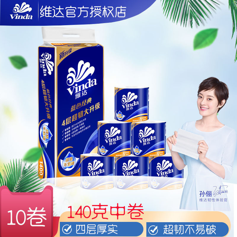 Vinda Blue Classic Coreless Toilet Paper 4-Ply 140g Multi-Roll Tissue Paper Toilet Paper Roll Hand Towel Paper