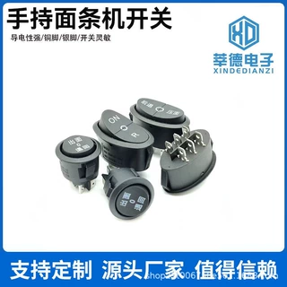 厂家直销无线手持面条机开关三挡 手压式面条机开关压面机开关