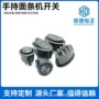 手压式手持无线面条机开关