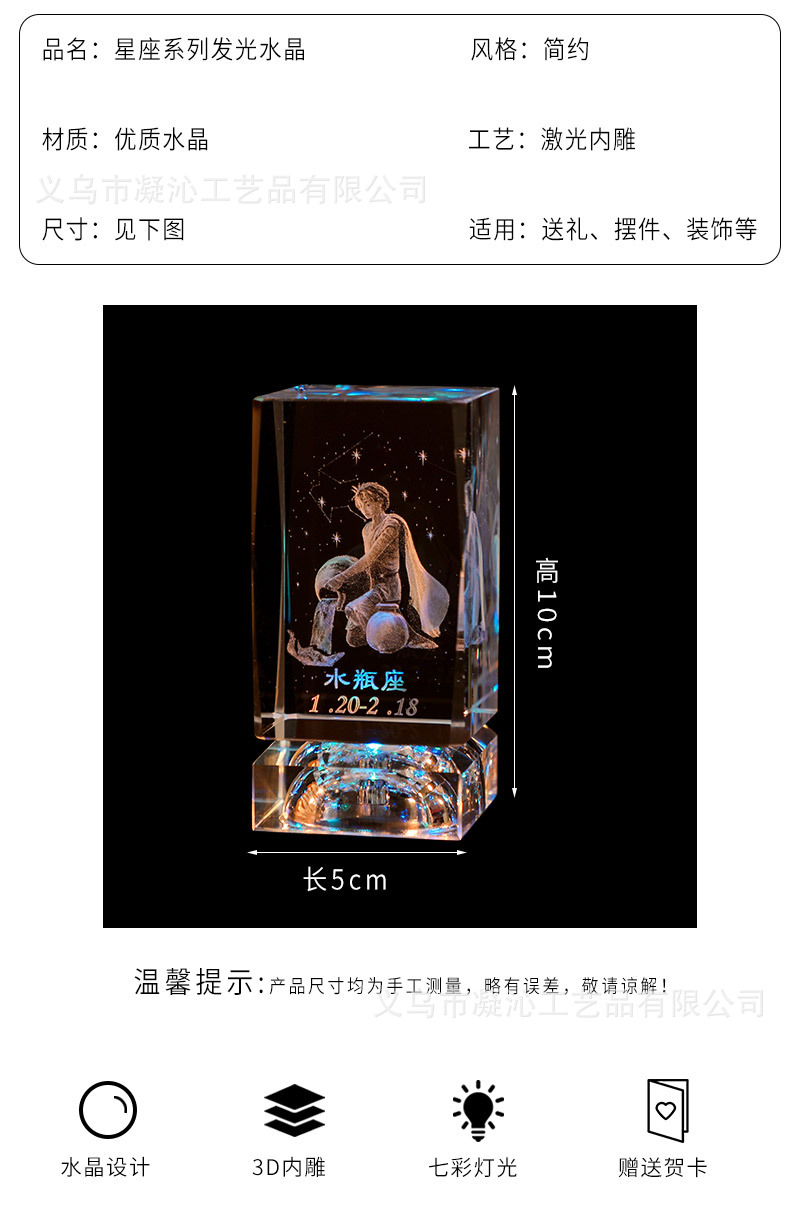 十二星座系列发光水晶_04.jpg