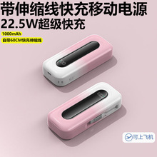 充电宝超级快充适用于小米华为苹果迷你超薄小巧便携带伸缩自带线