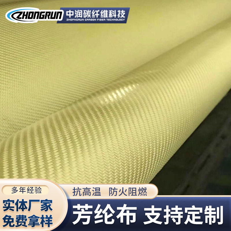 1000D200G供应防弹芳纶布碳纤维阻燃制品斜纹高温用于球拍汽车改