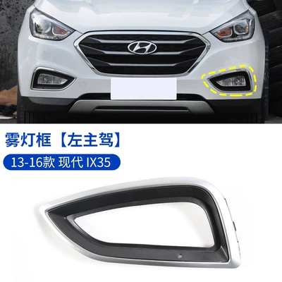 Lamp Cover Fog Light Protective Cover – Ön faralar - 13-16-models-of-ix35-fog-light-frame-lower-left-driver-without-electroplating-trim-original-car-quality-1-piece-modern-ix35