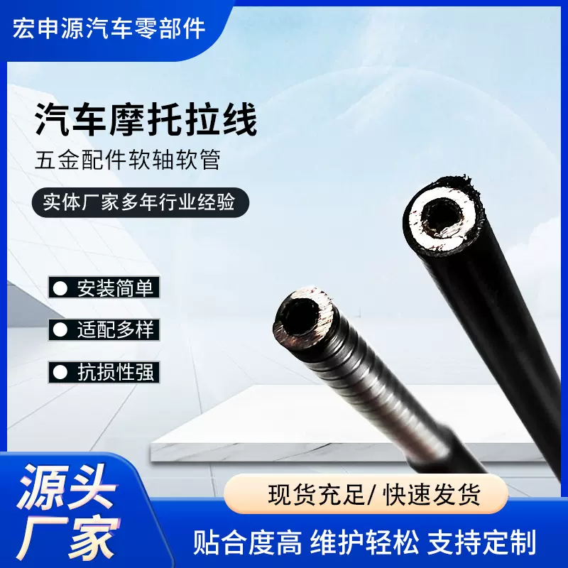 汽车摩托拉线管变速线软轴管离合线护套管刹车线软管金属汽摩配件