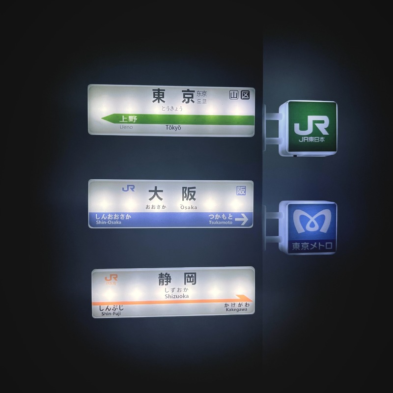 高颜值冰箱贴日本新干线磁吸发光灯牌创意展示牌微缩模型家居装饰|undefined