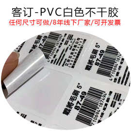 防水透明白色PVC不干胶小标签纸贴标定 做 水滴塑贴纸卷筒标贴