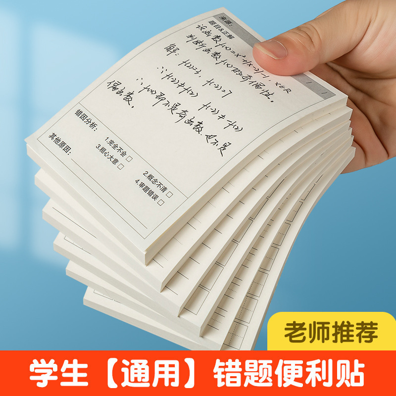 学生多機能間違いノート付箋水平ラベル紙粘着メモ紙修正修正ステッカー卸売|undefined