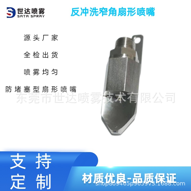 高冲击力反冲洗窄角扇形喷嘴网布清洗防堵塞型喷头强力强力清洗