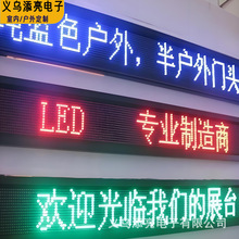 led显示屏字幕LED屏走字屏门头广告牌usb防水wifi户外防水耐用