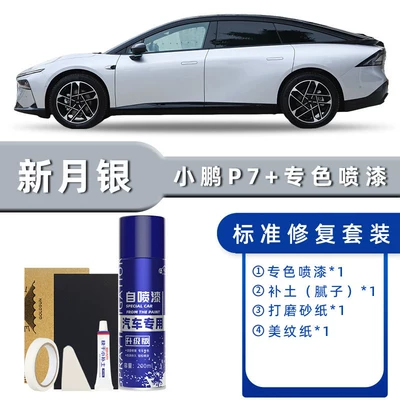 Suitable for Xpeng P7+ Touch-Up Paint: Avtomobil boya qələmləri - product-specification-grids-crescent-silver-standard-restoration-send-soil-replenishment-simple-tools