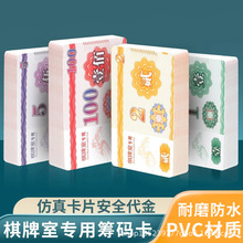 PVC棋牌室专用筹码牌麻将筹码卡片套装积分牌塑料筹码币打牌代币