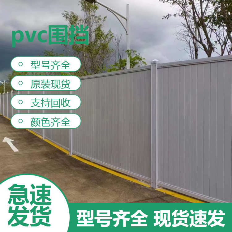 交通设备围挡款式围挡工地齐全交通区白色pvc款式齐全