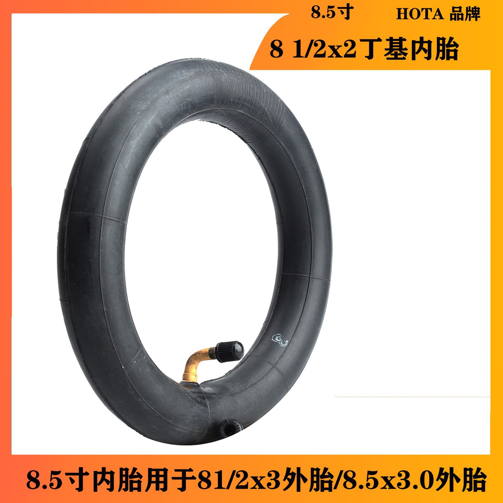 Skateboard 8 1/2x3 inner tube outer tire 8.5-inch tire thickened 8.5x3.0 inner tube 81/2x2 inner tube HOTA