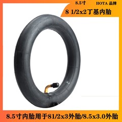 Skateboard 8 1/2x3 inner tube outer tire 8.5-inch tire thickened 8.5x3.0 inner tube 81/2x2 inner tube HOTA