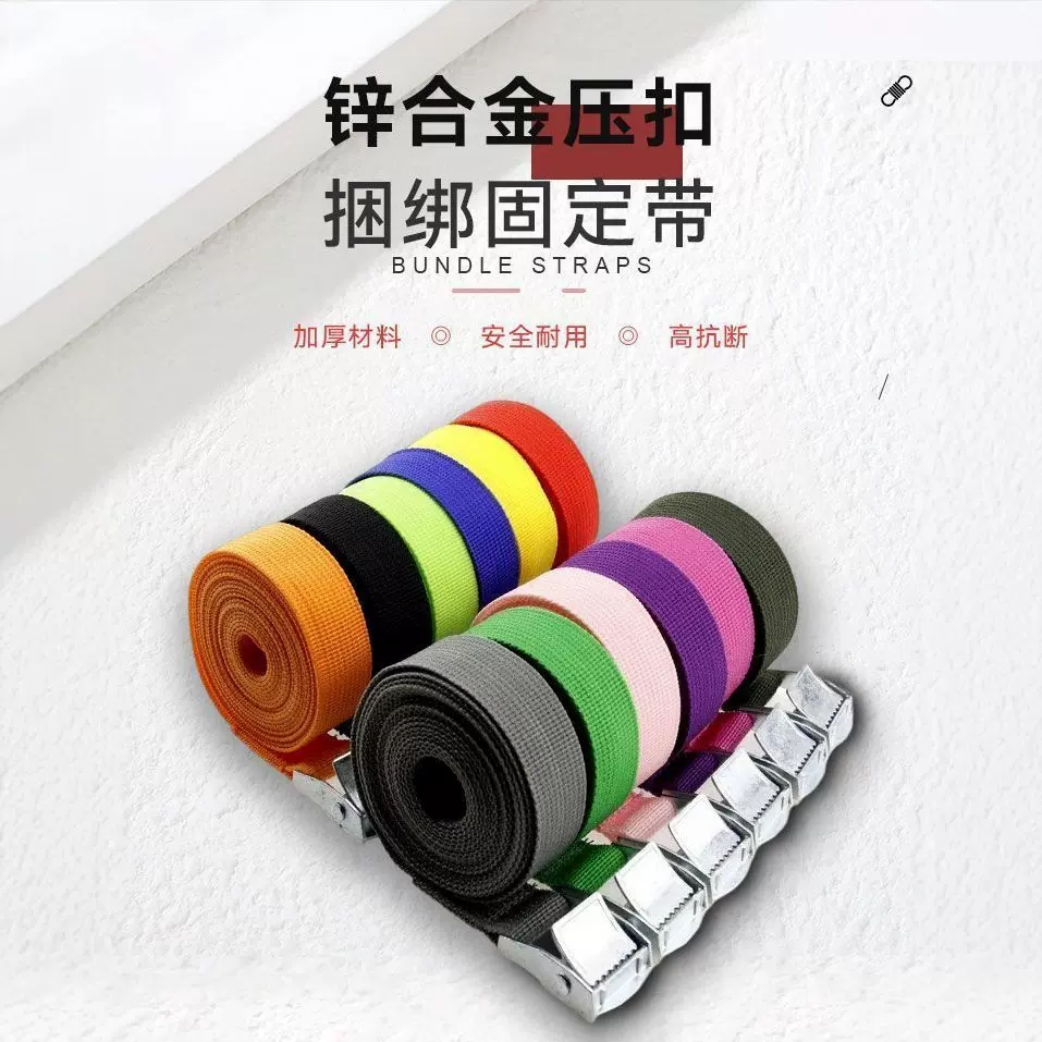 压扣捆绑带可调节加厚栓紧带收纳自紧绑带收紧绳自动涤纶带紧固绳